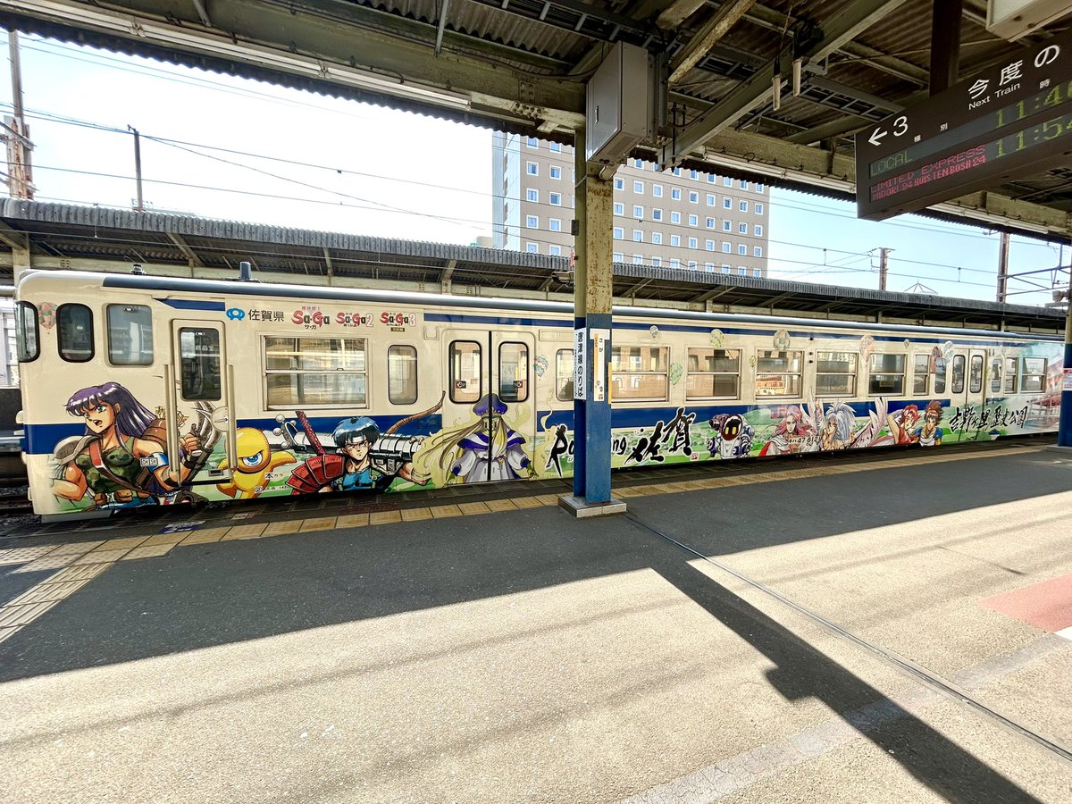 佐賀です。
本日も佐賀を巡ります。

佐賀県立美術館に九州最大規模の若冲作品を揃えた『売茶翁生誕350年特別展 売茶翁と若冲』を見てから、嬉野温泉に向かいます。

駅でさっそく #ロマ佐賀 ですね。　　柴田亜美