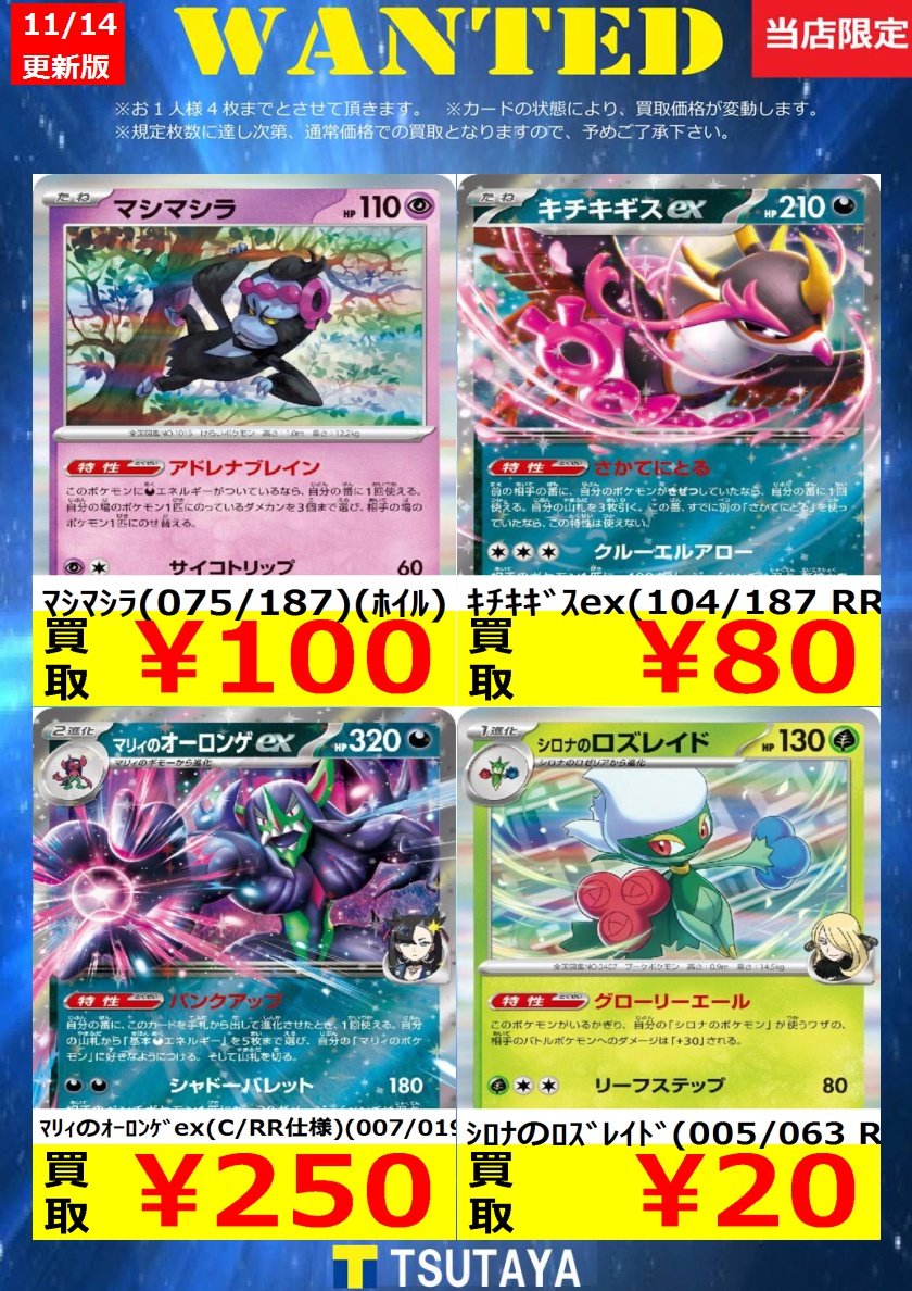トレカ買取情報】 ポケモンカード買取金額 更新しました！ 尚、規定