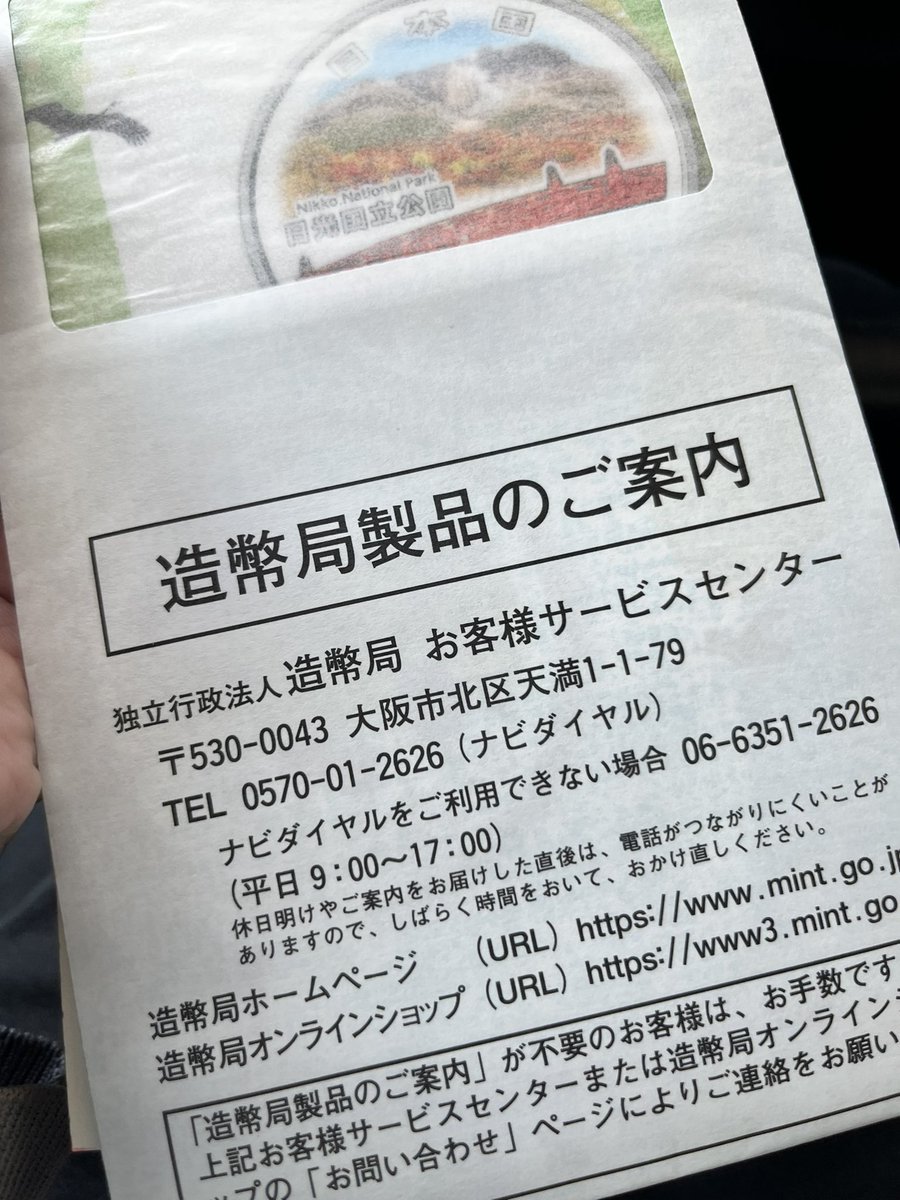 造幣局から案内が届いた！！ あれか？ドラゴンボール40thかな