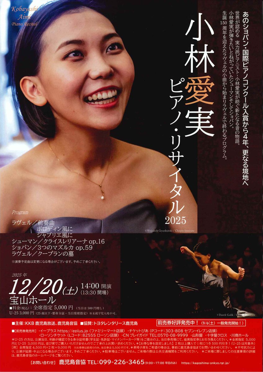 川商ホールプレイガイド 今週のp͙i͙c͙k͙u͙p͙༺ ✦𝟐𝟎𝟐𝟓/𝟏𝟐/𝟐𝟎(土