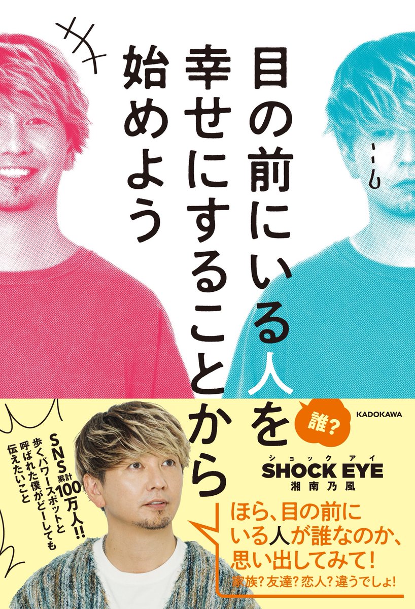 SHOCK EYE🌈湘南乃風 (@SHOCK_EYE_) / Posts / X