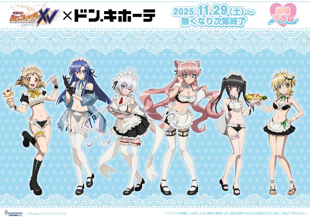 TVアニメ「戦姫絶唱シンフォギアXV」 ×ドン・キホーテコラボ 開催