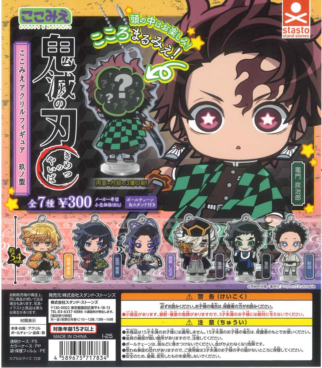 ♟️新商品情報♟️/ 🤍鬼滅の刃ここみえアクリルフィギュア玖ノ型