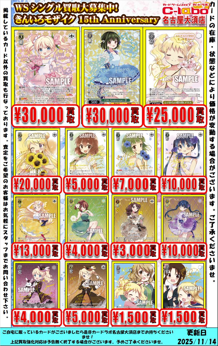 【ヴァイスシュヴァルツ　シングル買取情報】
本日発売のWS最新弾「きんいろモザイク」よりサインカードの買取を大募集中です✨️
皆様のご来店をお待ちしております❗️