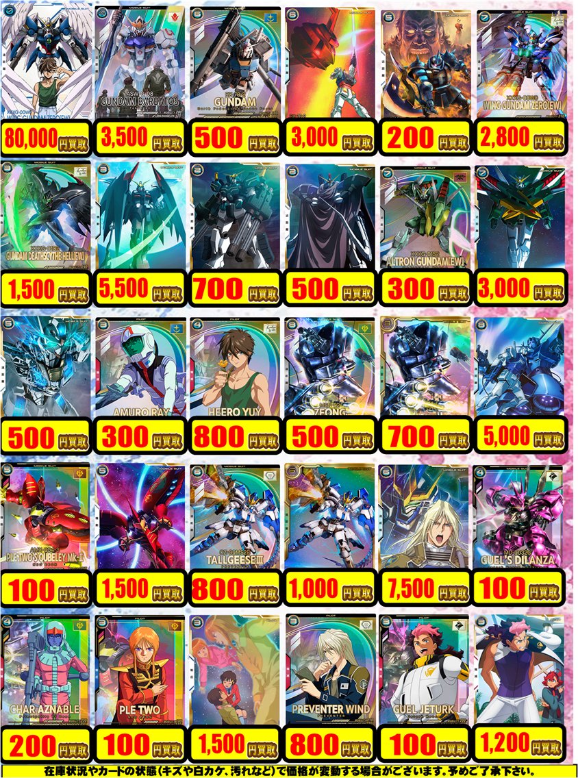 【#アーセナルベース　買取情報】
機動戦士ガンダムアーセナルベースより最新弾シングル買取募集中！！

是非お持ち込みくださいませ✨️
