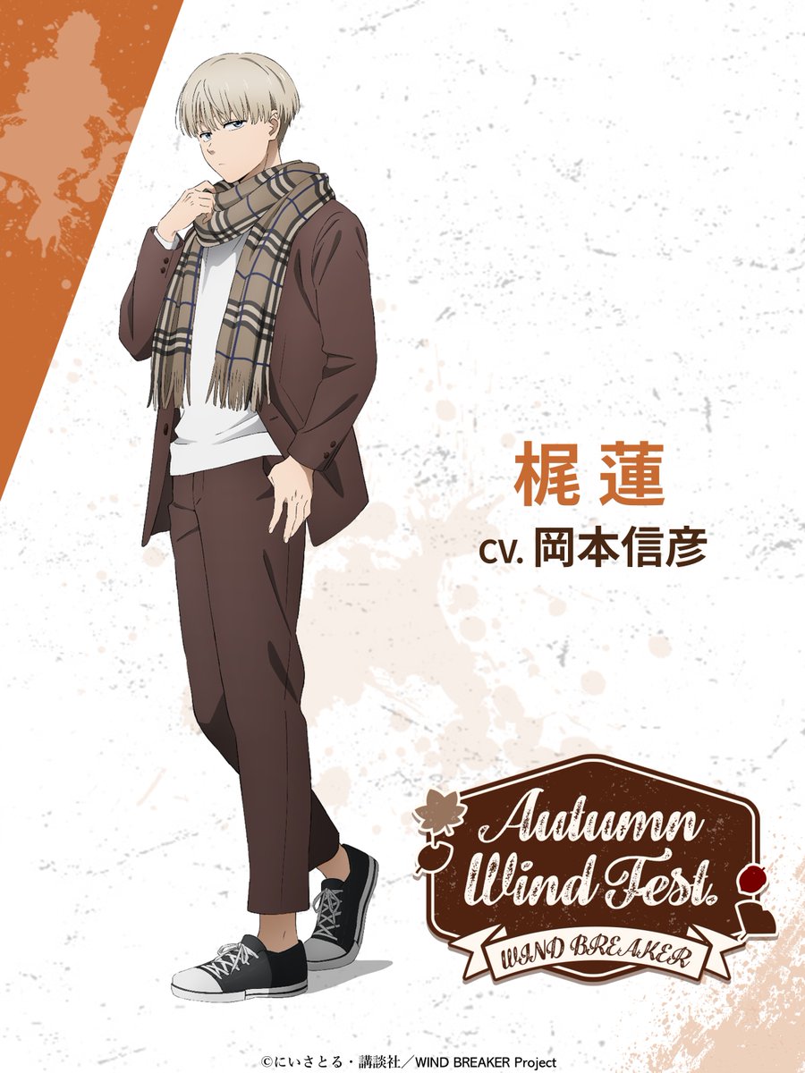 WIND BREAKER ウィンドブレーカー　極楽湯　蘇枋　梶蓮　桜遙　楡井　梅 WIND BREAKER ウィンドブレーカー 極楽湯 蘇枋 梶蓮 桜遙 楡井 梅 WIND