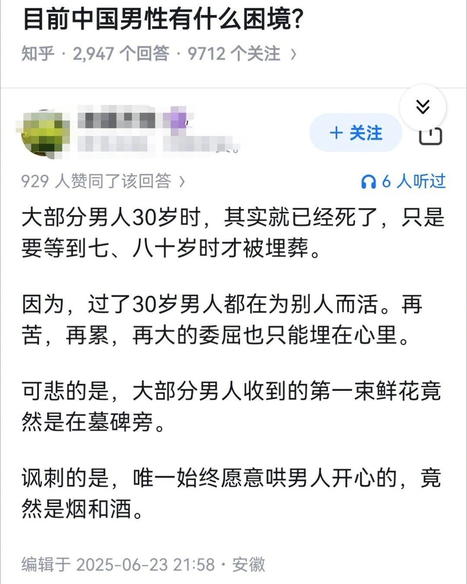 目前中国男性，有什么困境？
👇