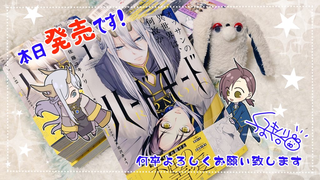 hujiyuki's tweet image. 本日(１１/１４)発売となっております❣️
『オッサンの異世界は何故かハードモード。』第一巻
何卒よろしくお願いいたしますー！！

書店様特典一覧は下記にございます(*´꒳`*)

x.com/BSLOVEY/status…