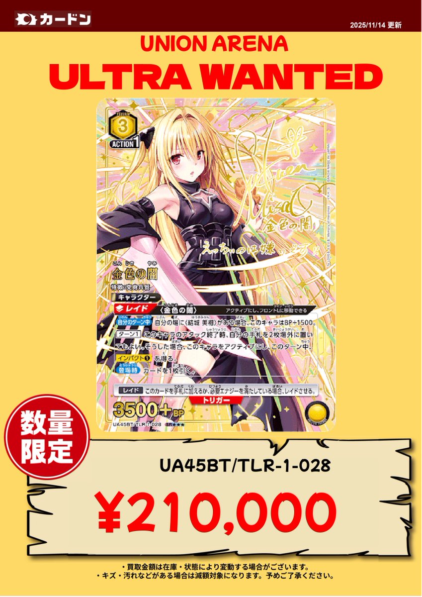 ユニオンアリーナ TOLOVEる アクションポイント AP 金色の闇 ヤミ