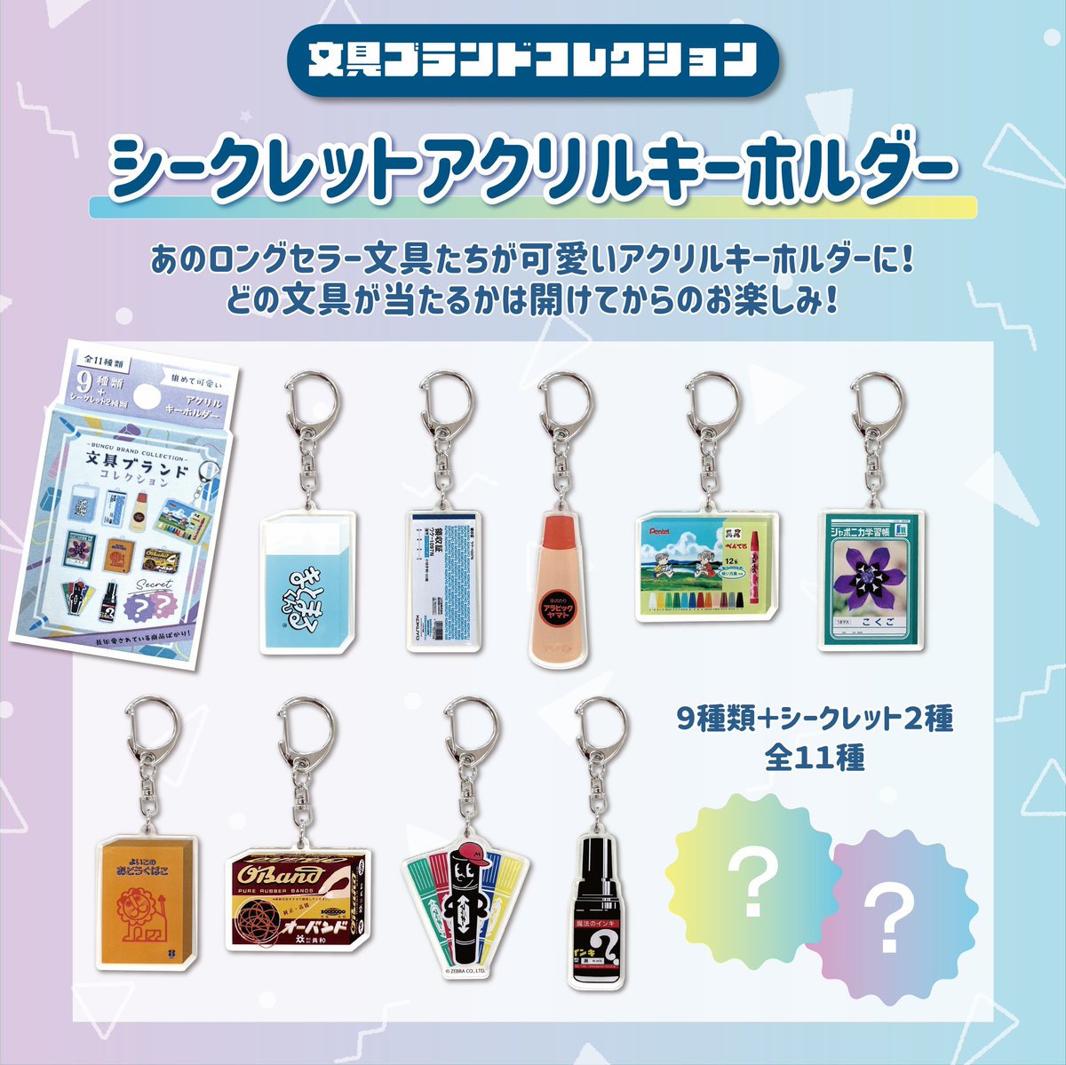 ゲマくじC賞　アクリルキーホルダー　11巻未開封特典付き ゲマくじC賞 アクリルキーホルダー 11巻未開封特典付き