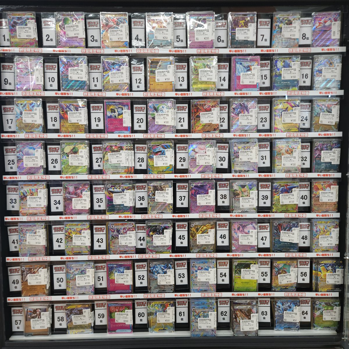ポケカ特価・売上ランキング】11/14 ☆彡数量限定、レア特価・売上