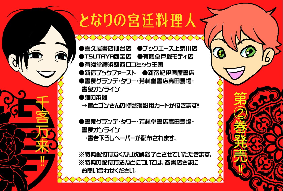 杉本亜未『となりの宮廷料理人』11/14、第②巻が発売になりました！紙書籍は以下のお店で特製撮影用カードが付きます！どんどんもらって楽しい画像を撮影したらsnsに投稿してください‼#となりの宮廷料理人　のハッシュタグをつけて投稿してくださればRPします✨美味しく楽しい料理の漫画をどうぞ‼