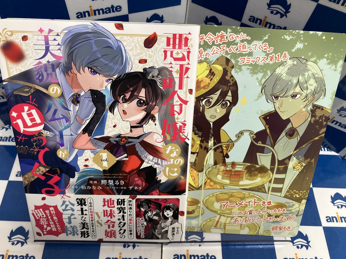 ⭐️悪評令嬢なのに、美貌の公子が迫ってくる 1⭐️ 本日発売マタ