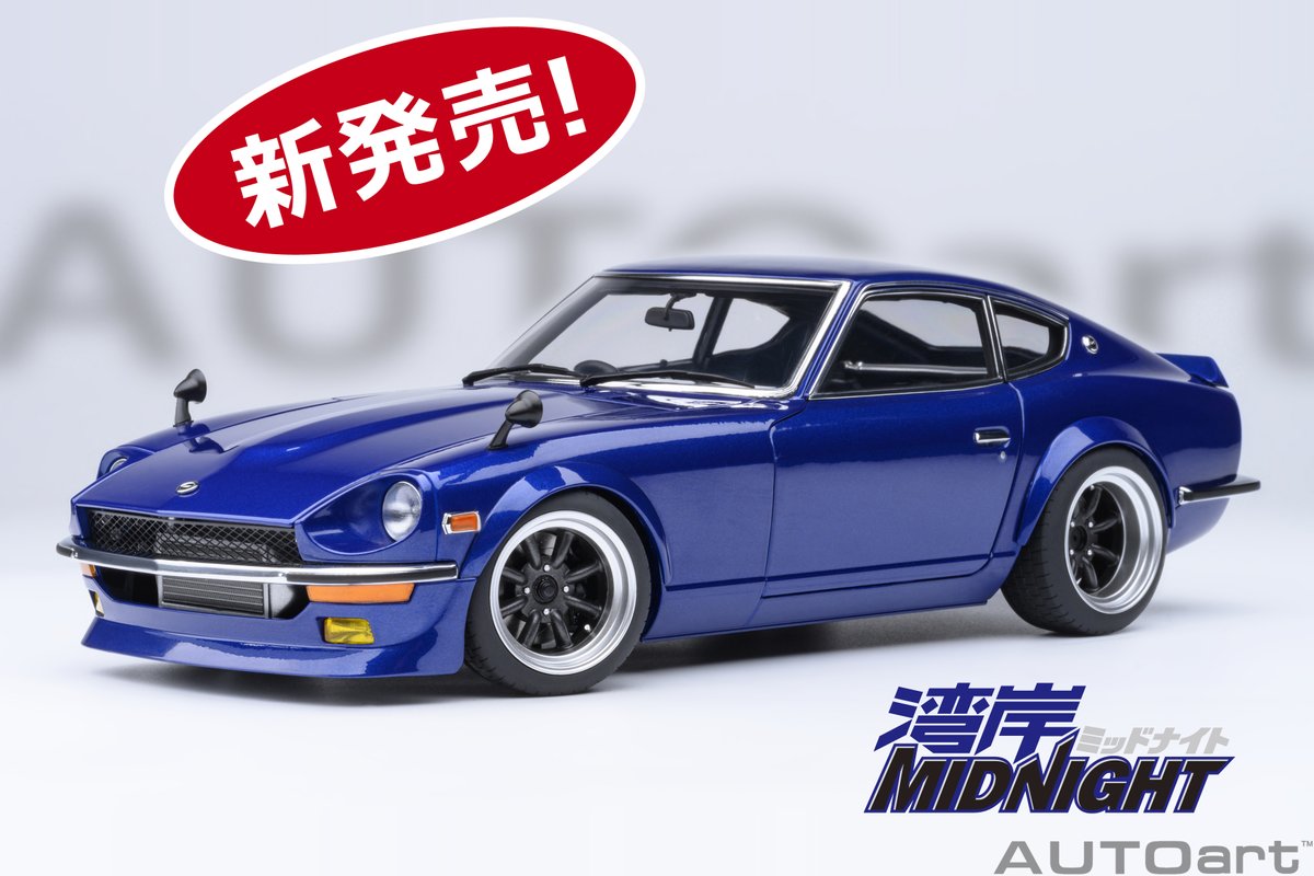 新製品発売になりました。 1/18スケール「日産 フェアレディZ（S30