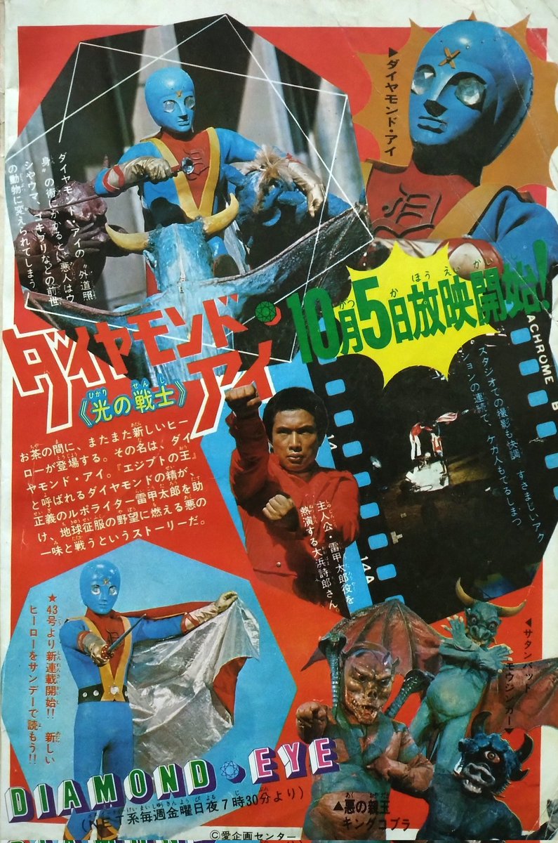 ダイヤモンド □071201-166□光の戦士ダイヤモンド・アイ