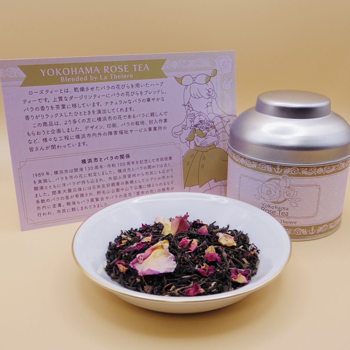 そごう横浜店地下2階の神奈川県アンテナショップ「かながわ屋」にて、横浜ローズティーを販売いただけることになりました！
来週中には販売を開始する予定ですので、改めてお知らせいたします✨
