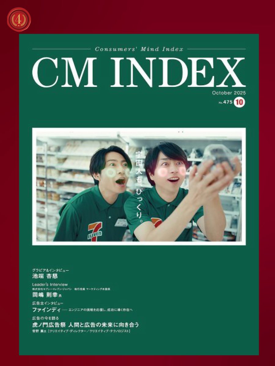 ⚡10月の #Fujisan表紙ランキング 発表📢⚡

第4位は...
CMINDEX 10月号の表紙を飾った
《表紙》#櫻井翔 さん❤️#相葉雅紀 さん💚(#嵐)✨
嵐のみなさんの過去表紙一覧▶️fujisan.co.jp/cover/%E5%B5%9…

「可愛すぎる💗」や「永久保存版！！」など、
みなさまから多くの反応をいただきました💕💕