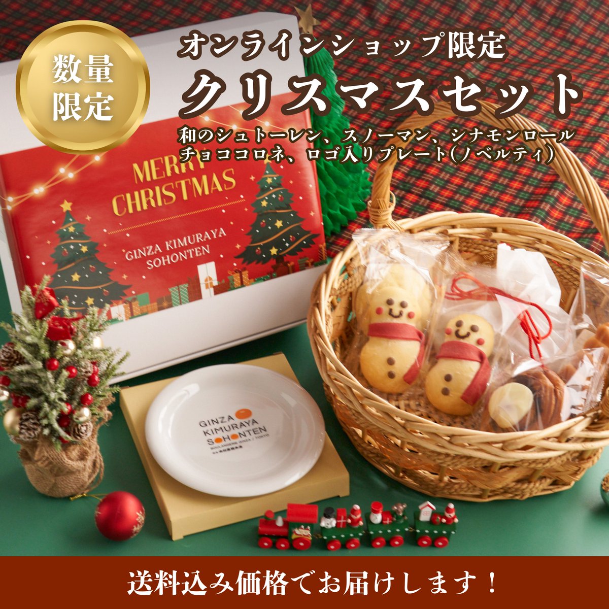 ╭━━━━━╮ 数量限定 ╰━━v━━╯ 「#和のシュトーレン