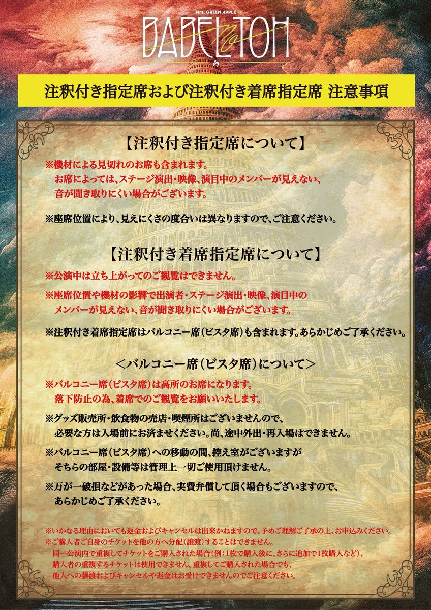 チケット情報🎫】 ⁡ ≪DOME TOUR 2025 