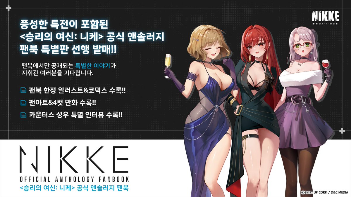 dnc_comics's tweet photo. ➀[팔로우+RT이벤트]
📢<승리의 여신: 니케> 공식 앤솔러지 팬북 특별판 예약 판매 안내

∠(･`_´･ ) 지휘관 님!!
<승리의 여신: 니케> 한국 첫 오리지널 기획 도서! 
공식 앤솔러지 팬북 특별판 예약 판매가 진행 중입니다!

* 인앱 구매(확률형 아이템 포함)

‼️예약 판매 기념 이벤트‼️
최상단 ➀번 트윗을 리트윗 해 주신 팔로워 3분께 추첨을 통해서 특별판을 선물로 드립니다!!

#니케공식팬북 #니케 #NIKKE #승리의여신니케
#디앤씨미디어 #디앤씨미디어코믹스