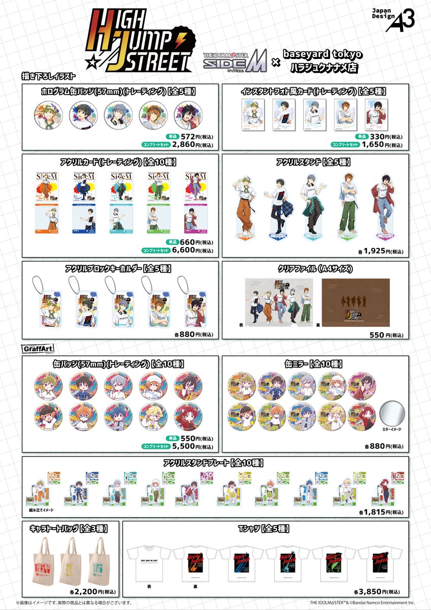 A3_event_Vol3's tweet image. ⚡グッズ情報⚡

原宿らしいストリートファッションに身を包んだ
High×Jokerのスタイリッシュなアイテムが多数登場✨

購入特典もお見逃しなく👀