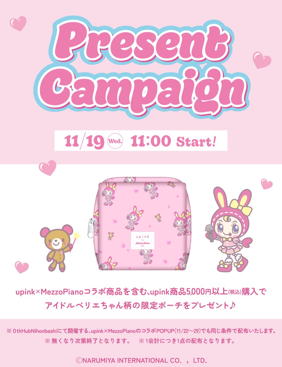 upink__official's tweet photo. 🤍🍓upinkプレゼントキャンペーン🍓🤍

upink公式オンラインにて、メゾピアノコラボ商品を含むupink商品を5,000円(税込)以上ご購入いただいた方に、アイドルベリエちゃん柄のポーチをプレゼント🎁 ˎˊ˗

☆期間☆
11月19日(水) 11:00～なくなり次第数量

☆対象ストア☆
BeautyFarm
楽天公式オンラインストア

※11/22～29に0th Hub Nihonbashiにて開催するPOP UPでも同じ条件で配布いたします。

#upink