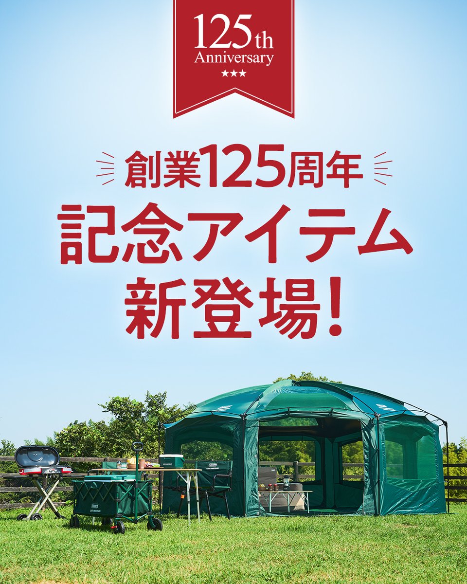 本日予約開始🎊／ コールマン創業125周年を記念した限定アイテムの予約