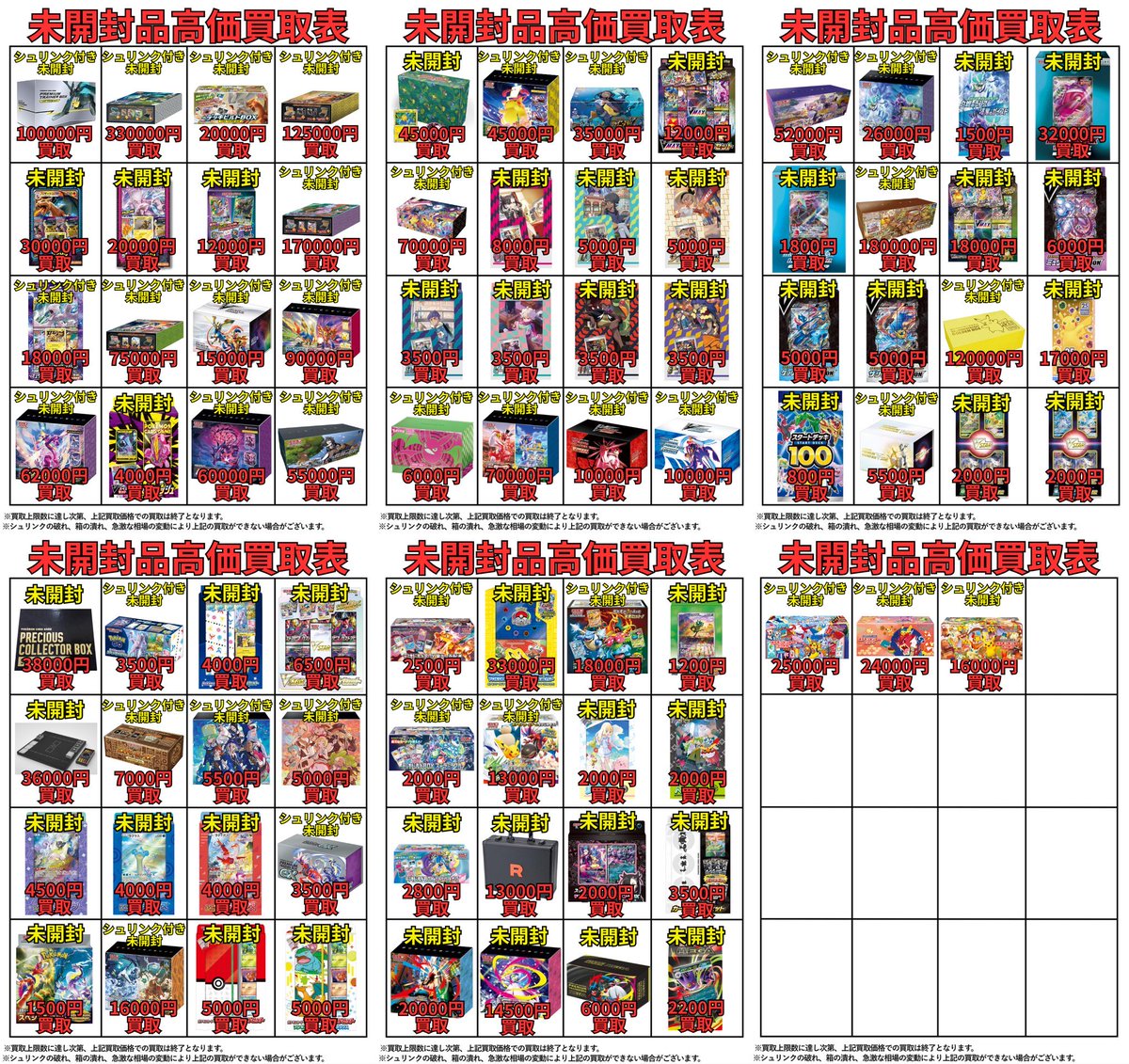 🎉高価買取表更新🎉 ポケモンカードの未開封BOXが足りません💦 という