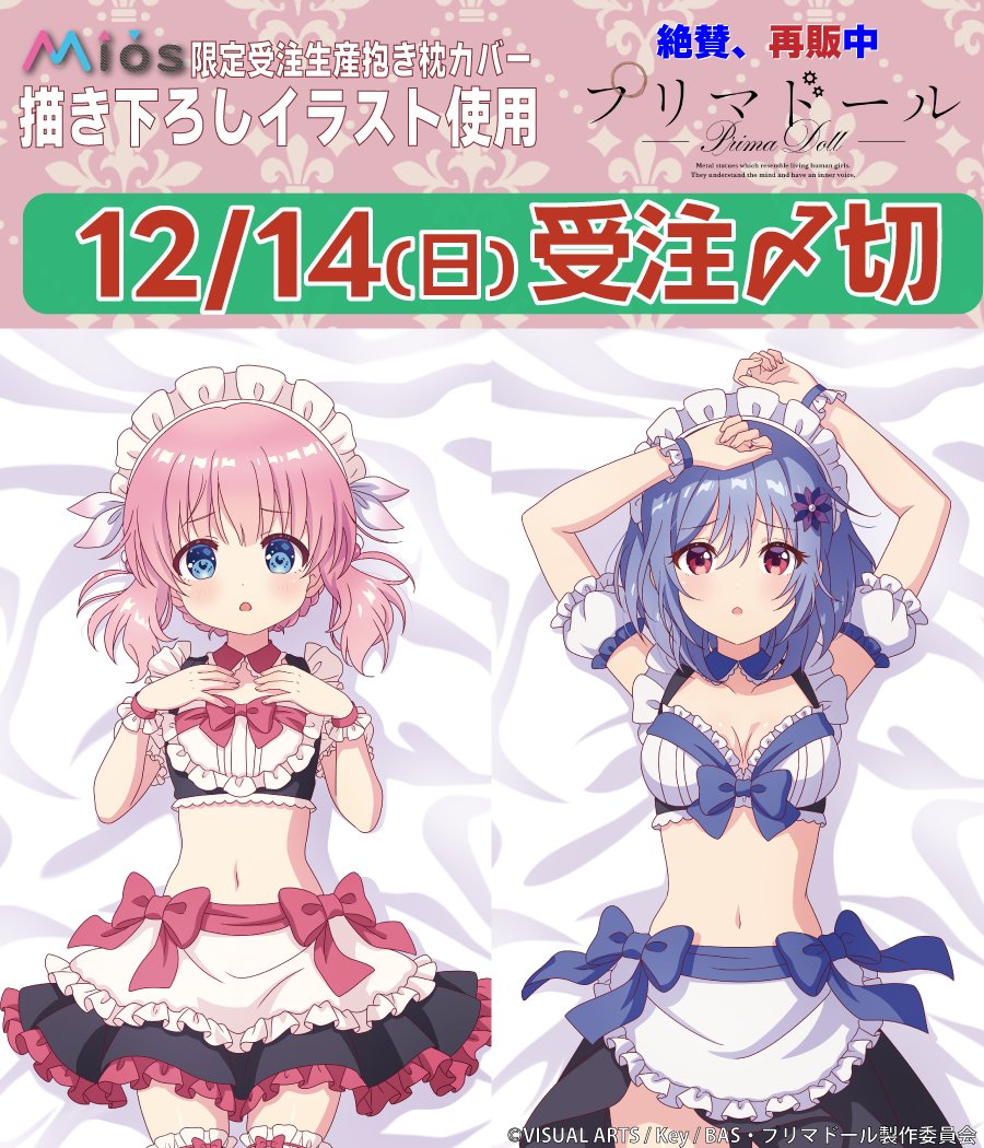 Miyuki_Goods's tweet photo. TVアニメ「プリマドール」
Mios（ミオス）限定オリジナルグッズ

本日より再販予約受付を開始致しました👏
受注期間は12/14(日)まで⏰

灰桜, 箒星
をぜひお迎えください💗

▼商品詳細はコチラ
https://t.co/FrlWglcZwj

#プリマドール https://t.co/NWD3sfheik