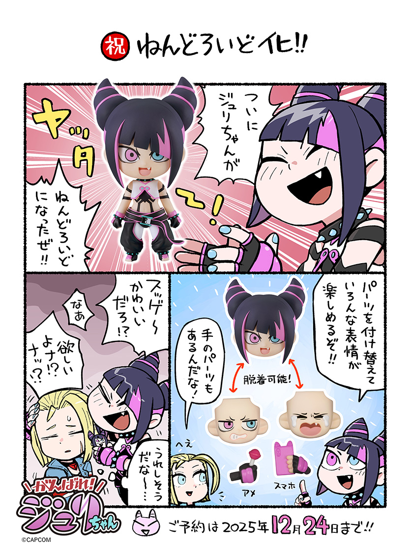 ＼欲しいよナ!?／

✨#頑張れジュリちゃん ㊗ねんどろいど化!!✨
『ねんどろいど ジュリちゃん』 予約受付開始です！

▼商品ページはこちら
goodsmile.link/4YUrF5

#スト6 #ストリートファイター #グッスマ