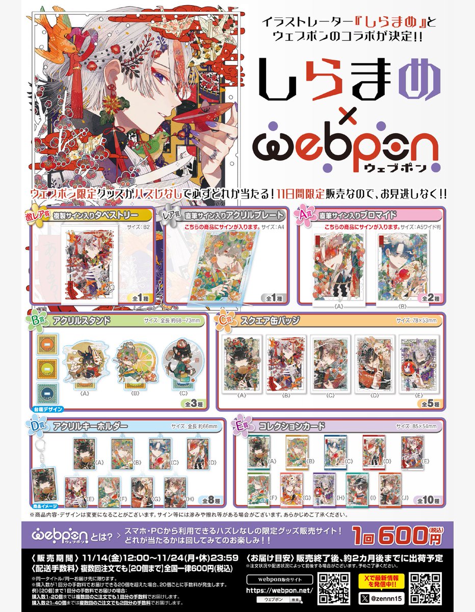 ウェブポン　しらまめ 作品TOP ｜限定グッズのカプセルプライズ ウェブポン