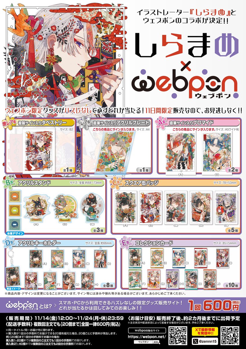 直筆サイン入りアクリルプレートが当たるXキャンペーンもお見逃しなく