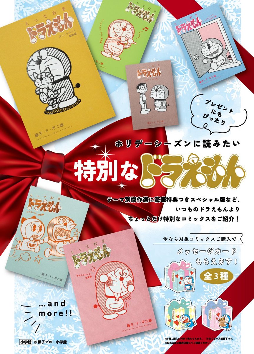 小学館「ドラえもんルーム」公式 (@100nen_doraemon) / Posts / X