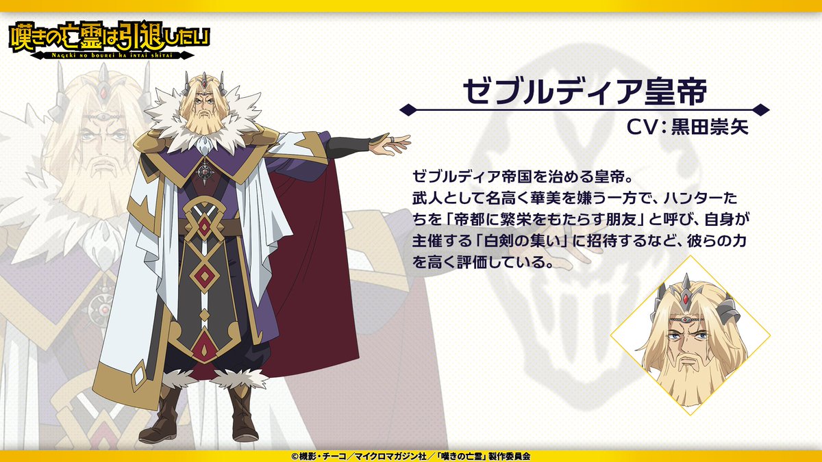 アニメ「嘆きの亡霊は引退したい」ゼブルディア皇帝