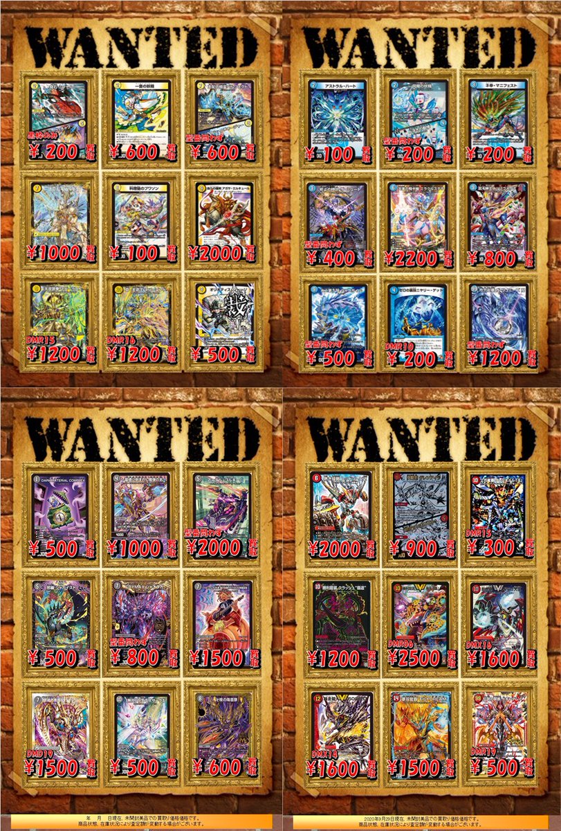 🐱【デュエルマスターズ】買取情報🐱 高価買取継続中🔥 『夢双龍覇