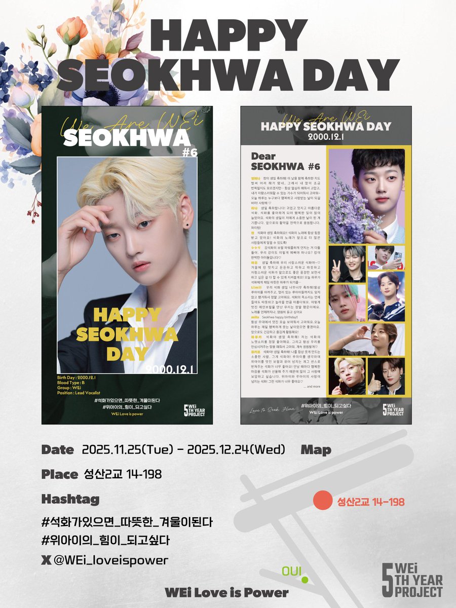 🌹HAPPY SEOKHWA DAY🌹
🗓2025.11.25 - 2025.12.24
📍성산2교（14-198）

눈도 녹을 정도로 따뜻한 노랫소리의 석화를 위해 생일 광고를 준비했습니다🫶🏻💛

🏷HashTag#
#석화가있으면_따뜻한_겨울이된다
#위아이의_힘이_되고싶다

<a href="/WEi__Official/">위아이(WEi)_OFFICIAL</a> <a href="/WEi__Member/">위아이(WEi)</a> 
#위아이 #WEi 
#강석화 #SEOKHWA