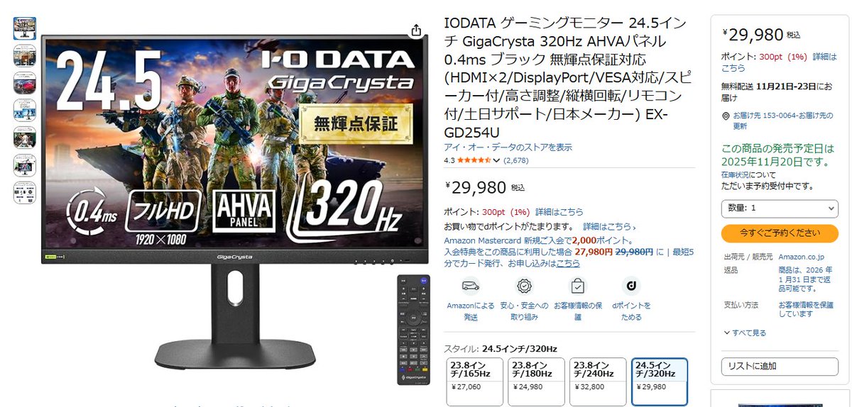 このスペックでこの価格って…
頑張りすぎてませんか！！！

✅応答速度0.4ms、320Hzの高リフレッシュレート
✅便利なリモコン付き
✅上下左右自由自在なゲーミングスタンド
✅メーカー保証も充実