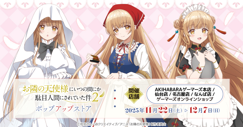 お隣の天使様にいつの間にか駄目人間にされていた件」公式