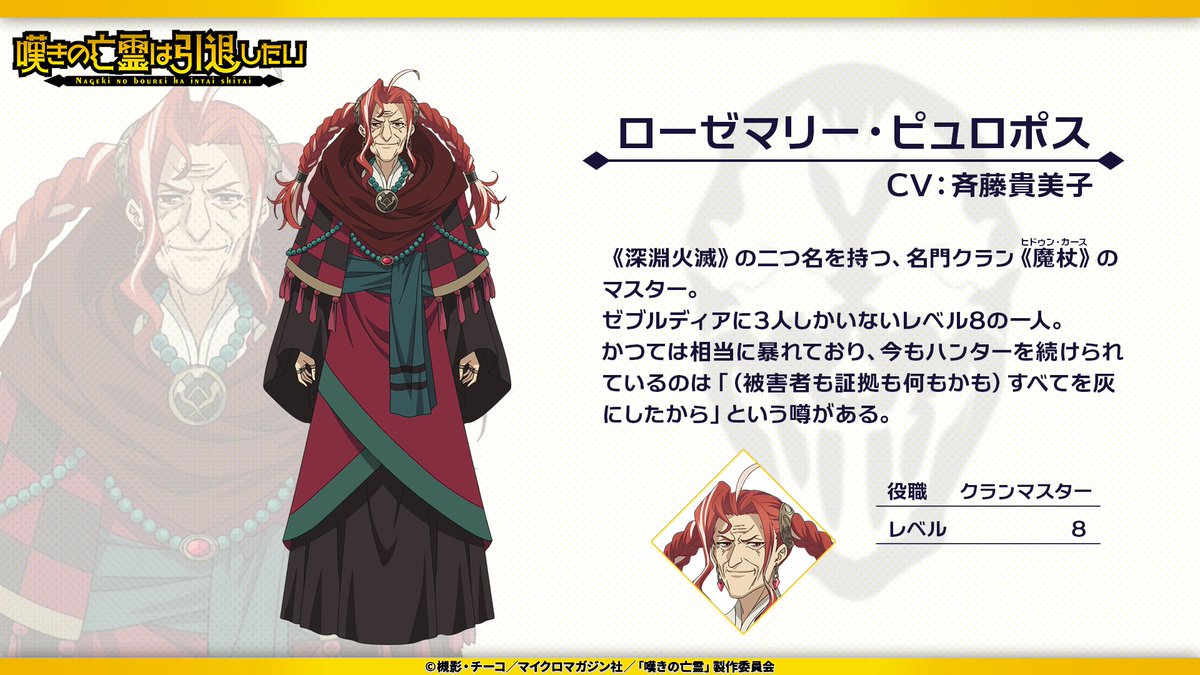 アニメ「嘆きの亡霊は引退したい」ローゼマリー・ピュロポス