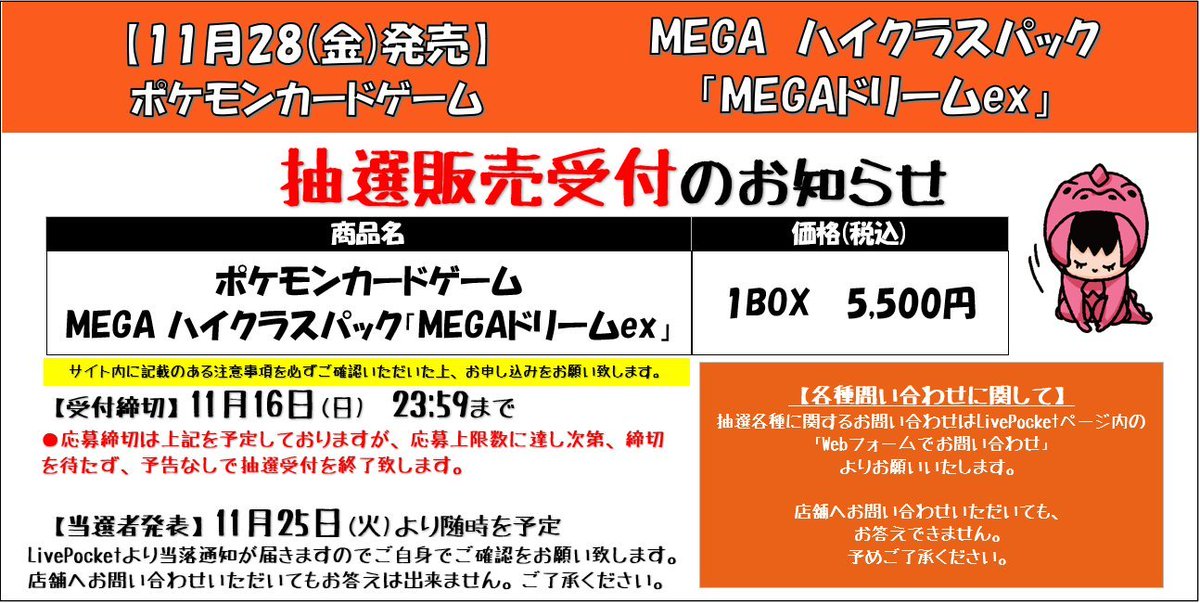 BTOB 各種 トレカ　※商品説明欄ご確認お願いします ポケカ抽選販売】 竜星のPAOにてハイクラスパック「MEGAドリームex」の