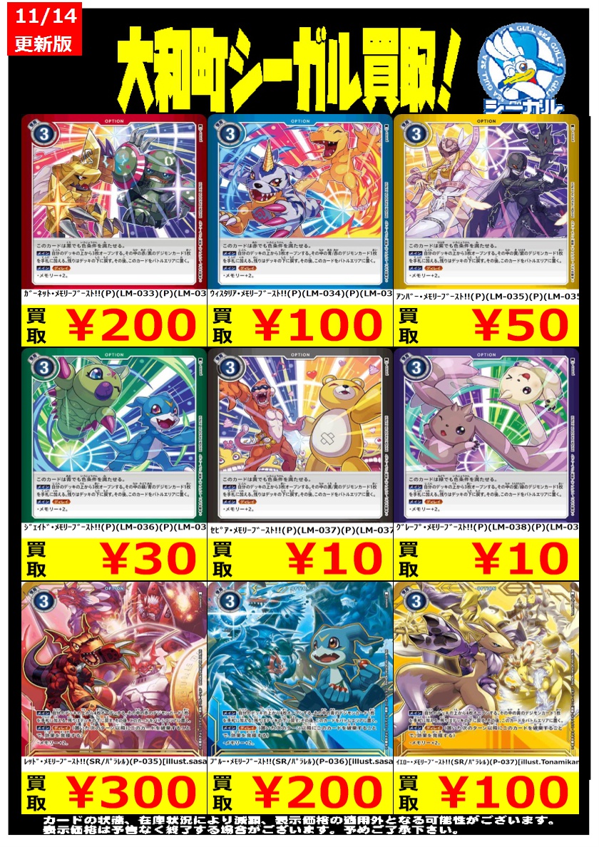 ケ*ゴ様 デジモンカード まとめ売り デジモンカードゲーム】買取表更新しました！ - ホビーステーション
