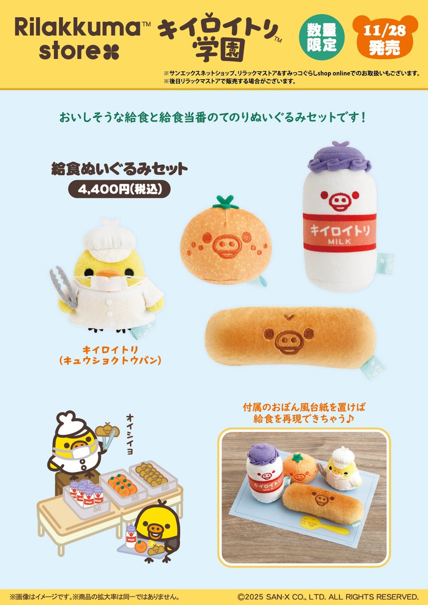 リラックマストア&すみっコぐらしshop【公式】 (@_rks_official