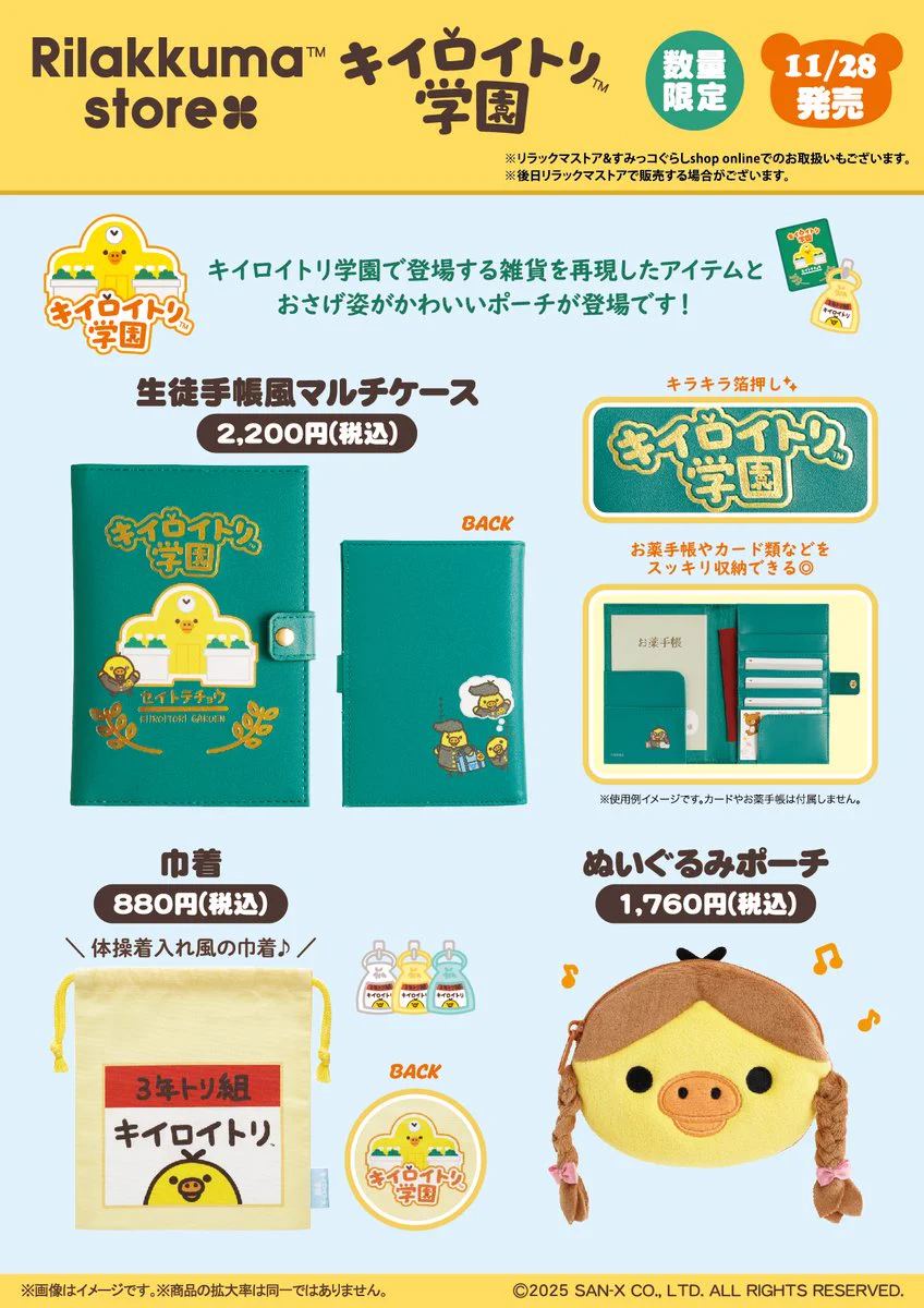 キイロイトリのみ】ご当地リラックマ キイロイトリ 110点セット＋14個