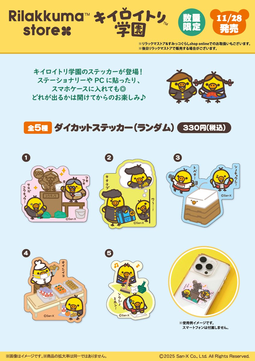 キイロイトリ　ガーランド　★レア★　リラックマ　リラックマストア キイロイトリ ガーランド ☆レア☆ リラックマ リラックマストア