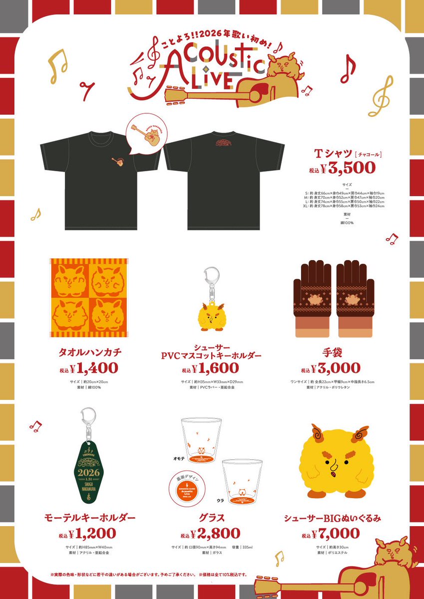 lantis_staff's tweet image. 【#仲村宗悟】 

　　🎤仲村宗悟 Acoustic Live🎤
 ～ことよろ！！2026年歌い初め！～
　　　　グッズ発売決定🎉

本日11/14（金）18:00より受付開始📢

普段使いにピッタリのアイテムや
待望のシューサーBIGぬいぐるみも登場☀️

📅受付期間
2025/11/14（金）18:00～11/25（火）23:59まで…