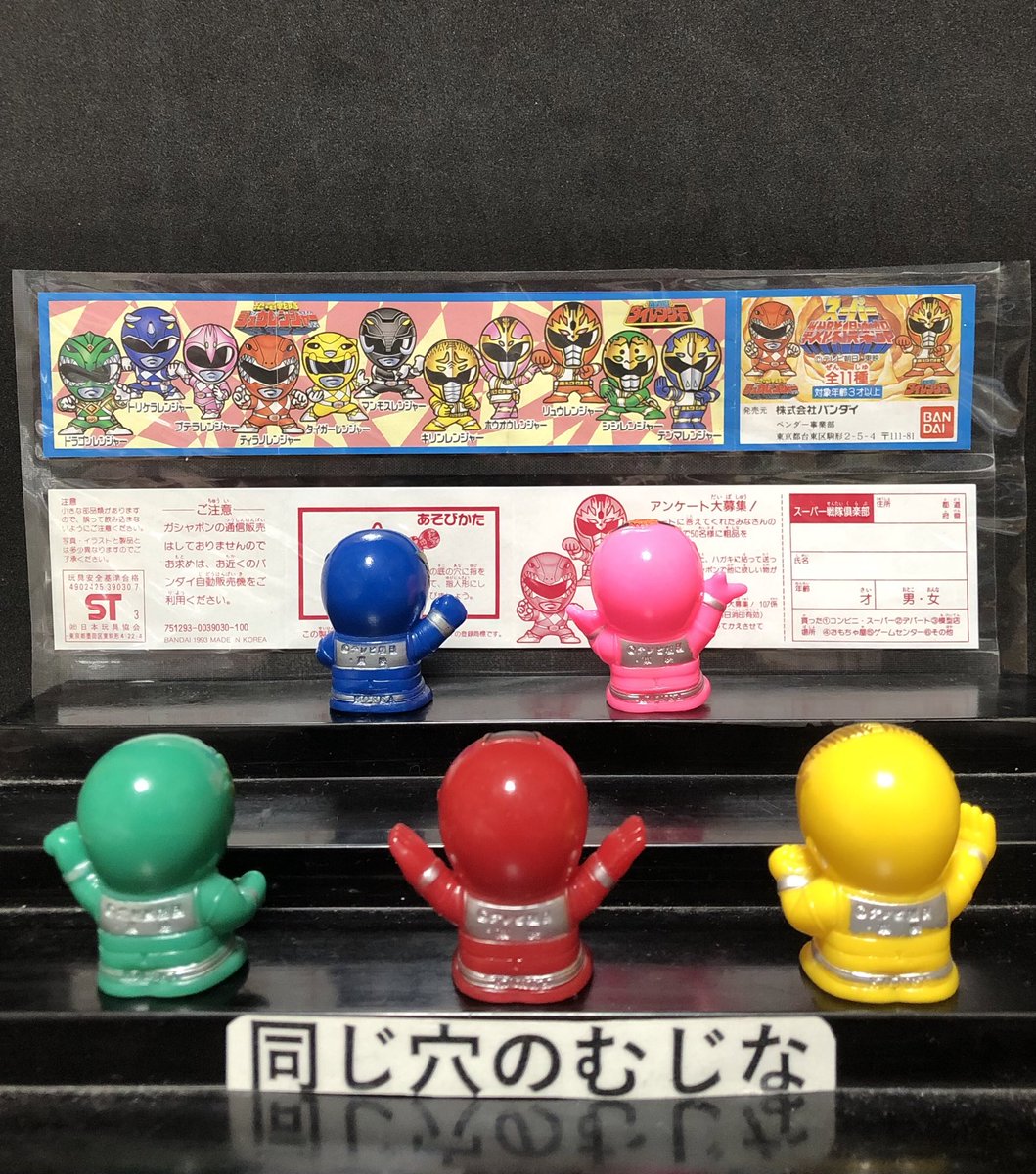 指人形紹介689 #特撮ヒーロー関連 #スーパー戦隊 1993年 BANDAI