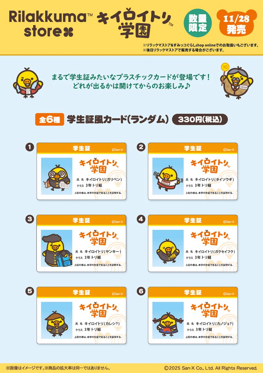 リラックマストア&すみっコぐらしshop【公式】 on X: 