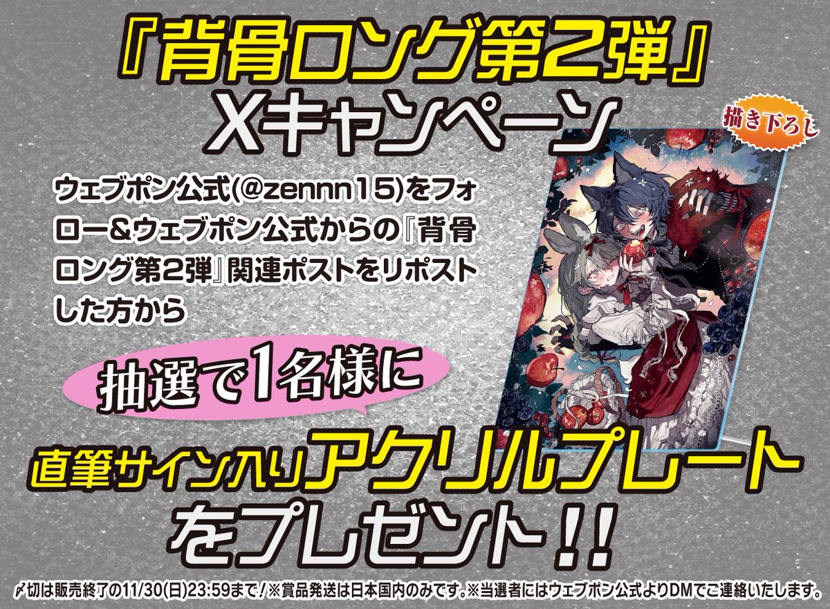 引用元をフォロー＆リポスト】で直筆サイン入りアクリルプレートが抽選