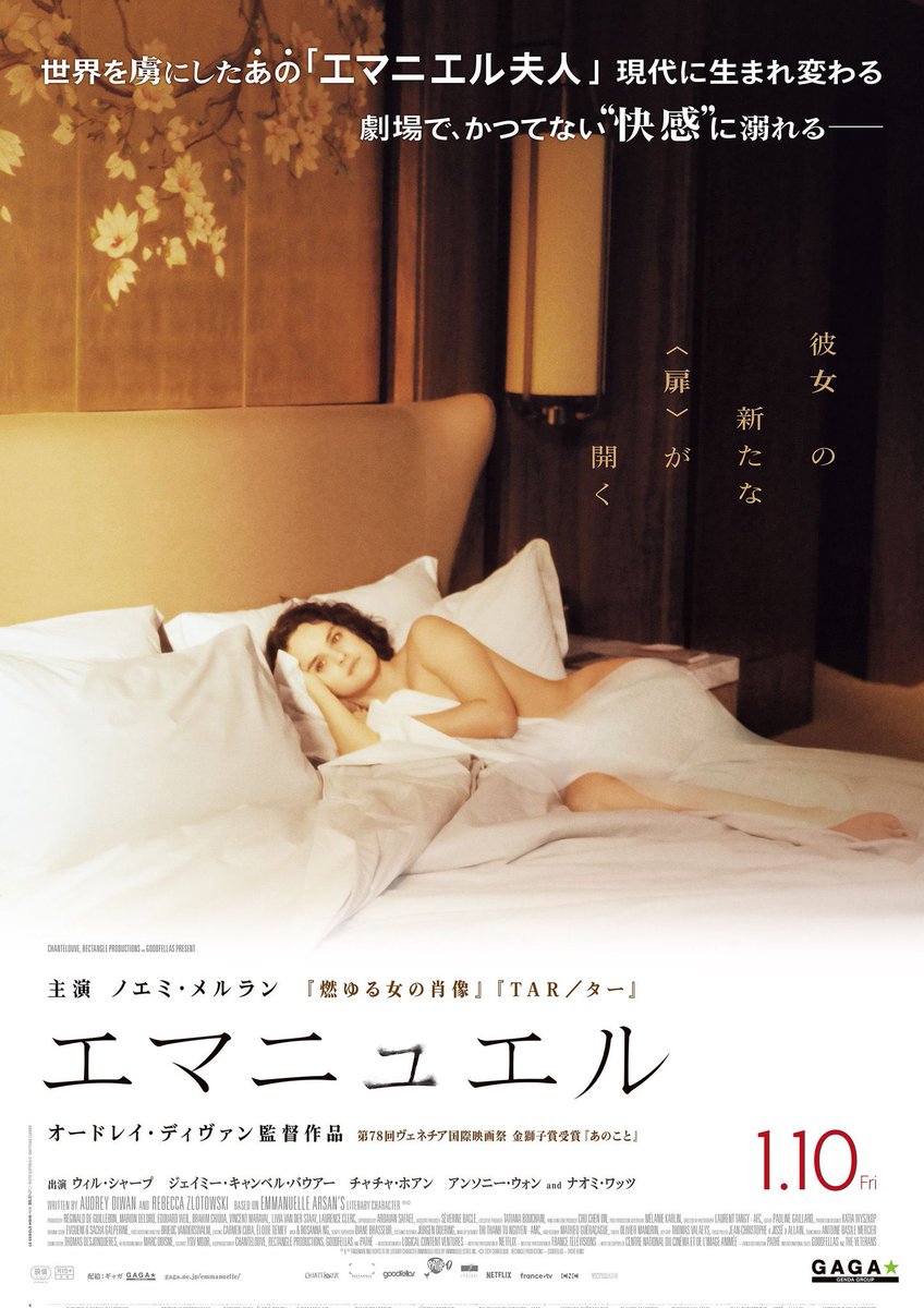 エマヌエル夫人 まったく違う解釈なので驚かないでね！ 『エマニュエル』｜薫と有紀の