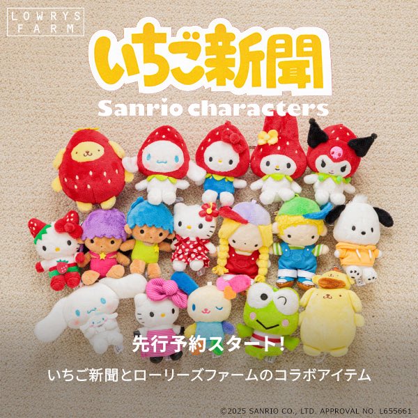 本日予約スタート！！/ LOWRYS FARMと創刊50周年を迎えた「いちご新聞